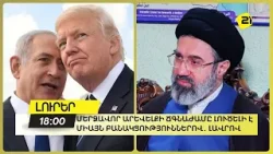 Մերձավոր Արեվելքի ճգնաժամը լուծելի է միայն բանակցություններով․ Լավրով Մերձավոր Արեվելքի ճգնաժամը լուծելի է միայն բանակցություններով․ Լավրով