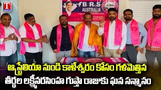Kaleshwaram Project Row | BRS Australia Felicitates Teerthala Lakshminarasimha Gupta Raju | T News