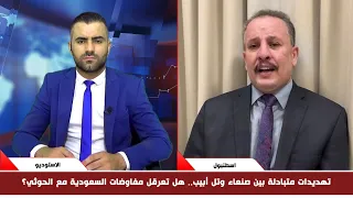 Anis Mansour: Public trust in the Sanaa government is shaken, and the Houthis are threatening Sau...