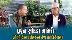 कास्की २ का नेकपा उम्मेदवार किरण थापाको चेतावनी – ‘जवाफदेहिता बिना देश बन्दैन’ - NEWS24 TV