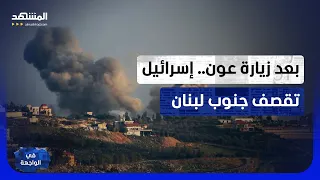قصف إسرائيلي يزلزل جنوب لبنان.. بعد "علي الطاهر" ألف طن من المتفجرات لهدم الأنفاق المتبقية!