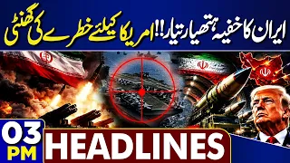 Shocking News | Petrol Price Changes | PTI Long March | Imran Khan | Iran US War | 03PM Headlines
