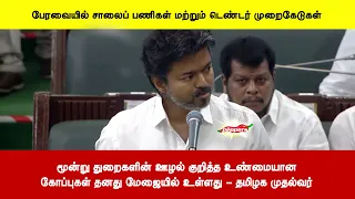 மூன்று துறைகளின் ஊழல் குறித்த உண்மையானகோப்புகள் தனது மேஜையில் உள்ளது - தமிழக முதல்வர்