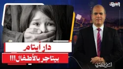 كارثة في 6 أكتوبر.. العثور على شبكة "اتجار بالبشر" داخل دار أيتام !