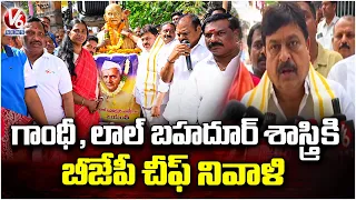 BJP Chief Ramchander Rao Pays Tribute to Gandhi & Lal Bahadur Shastri | V6 News