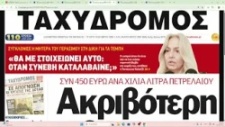 Πρωινή Ατζέντα 14/10/2026