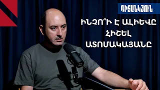Ի՞նչ ասաց Ալիևը Հայաստանի էներգետիկ համակարգի մասին