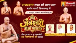 Pkg Jaineshwari Diksha Samaroh,Kishangarh | भव्य जैनेश्वरीदीक्षा समारोह किशनगढ़ (राजस्थान) |