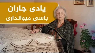 یادی جاران _ باسکردنێک لە میوانداریی جاران، خاتوو ڕووناک جەمیل سائیب،
