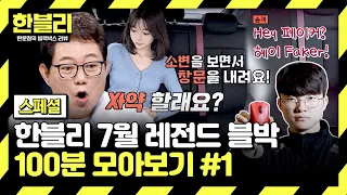 [Special] (100 min) From drug offers to urinating💦 Drunk taxi passenger's epic outrage🔥 | July Da...