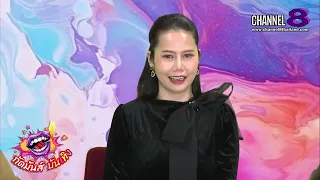 Channel8Thailand: Kat Mun Buntherng EP.62