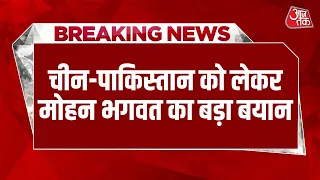 Mohan Bhagwat On China-Pakistan: संघ प्रमुख Mohan Bhagwat का Pakistan और China को लेकर बड़ा बयान
