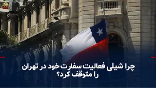 Closure of the Embassy of Chile in Tehran