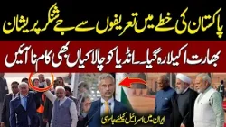 Jaishankar Under Pressure as Pakistan Gets Regional Recognition | Hum News | Pakistan