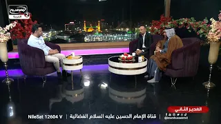 الغدير الثاني (2): فرحة السيدة الزهراء، عبد الرحمن النصيري،الشاغر غزوان العتابي،الرادود حسين الزغير