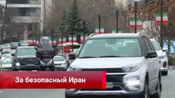 За безопасный Иран, заокеанские инновации, ледяной тренд, медвежья демография