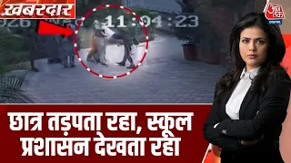 Khabardar With Sweta Singh: Jaipur में School में Patties खाने के बाद छात्र की मौत, जबरदस्त आक्रोश