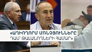 «Հագիցդ հանելու ենք՝ կախած վիճակում». կհաջողվի՞ Փաշինյանին «կուլակաթափ անել» նախկիններին