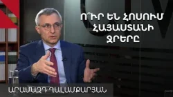 Ո՞վ է պատասխանատու ջրի համար՝ «Վեոլիան», թե՞ պետությունը