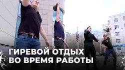 От дедлайнов к гири: как инженеры в Екатеринбурге расслабляются и заряжаются