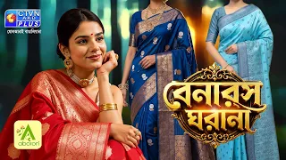 বেনারস ঘরানা কালেকশন | ABORON