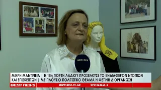 Η 15η γιορτή λαδιού στη Μικρή Μαντίνεια προσέλκυσε το ενδιαφέρον ντόπιων και επισκεπτών