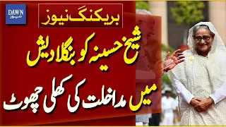 Sheikh Hasina Accused of Getting Free Hand in Bangladesh Affairs | Breaking News | Dawn News