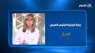 "بعد 10 سنوات".. الرئيس الصيني يعود إلى مصر في زيارة تاريخية