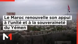 Le Maroc renouvelle son appui à l’unité et à la souveraineté du Yémen