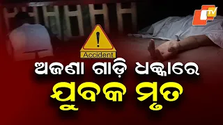 Cuttack: Youth Killed in Hit-and-Run Near Jobra Barrage, Another Critical