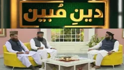 Deen-e-Mubeen | 17 March 2026 | Khyber News