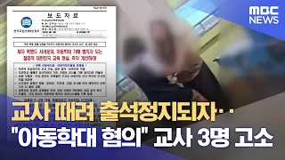 Student Suspended for Attacking Teacher Files Child Abuse Complaint Against 3 Teachers (09/18/202...