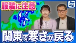 【寒さ戻る】お出かけの服装に注意 関東は日差し届いても気温上がらず