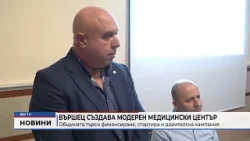 RM TV: Вършец създава модерен медицински център