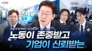 (26.8.4. 수정본) 고용노동부·중소벤처기업부·공정거래위원회 업무보고｜삶으로 체감하는 대체불가 대한민국