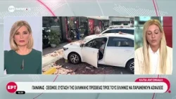 Παναμάς - σεισμός: Σύσταση της ελληνικής πρεσβείας να παραμένουν ασφαλείς