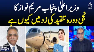 Maryam Nawaz | Punjab CM | Private Visit | Public Criticism | NEWS INSIGHT with Amir Zia