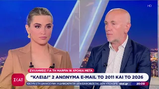 Συλλήψεις για τη Marfin 16 χρόνια μετά: Πως οι ύποπτοι απέκτησαν πρόσωπο και όνομα | Βραδινό Δελτίο