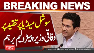 Federal Petroleum Minister Reacts to Social Media Criticism| Hum News | Pakistan