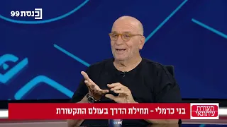 תעודת עיתונאי - בני כרמלי 15.07.26