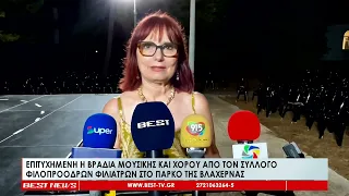 Επιτυχημένη η βραδιά μουσικής και χορού από τον Σύλλογο Φιλοπρόοδων Φιλιατρών