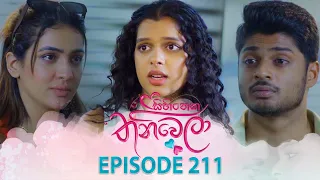 Sihineka Thaniwela (සිහිනෙක තනිවෙලා) | Episode 211 - (2026-07-24) | ITN