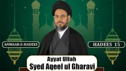Ayatullah Syed Aqeel Ul Gharavi | Ramzan Lecture | Anwar e Hadees | Hadees 15 | 15th Ramazan | 2024