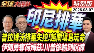 Prabowo is Atrocious! Indonesia’s Debt Crisis: Forcing Ethnic Chinese to Buy Patriotic Bonds; Vie...