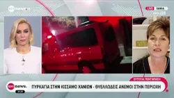 Πυρκαγιά στην Κίσσαμο Χανίων - Θυελλώδεις άνεμοι στην περιοχή