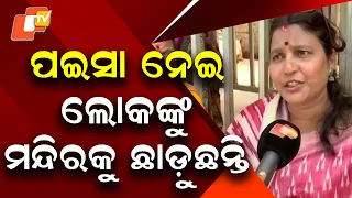 ‘People Are Being Allowed Into Temple After Taking Money’: Puri Residents Protest