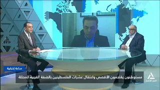 طقوس تلمودية للمستوطنين فى الساحة الشرقية لقبة الصخرة بالمسجد الأقصى | ساعة إخبارية