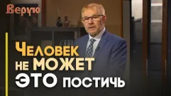 Величие Божественного образа | Верую