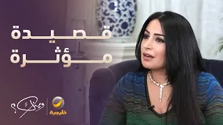 نجاح المساعيد ترثي والدها بقصيدة مؤثرة