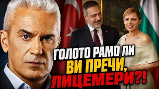 СВОБОДА С ВОЛЕН СИДЕРОВ: ГОЛОТО РАМО ЛИ ВИ ПРЕЧИ, ЛИЦЕМЕРИ?!